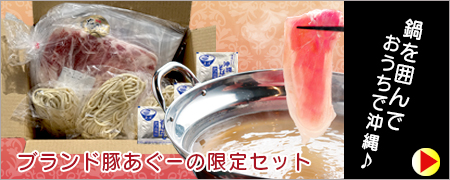 沖縄ふぐーのしゃぶしゃぶセット