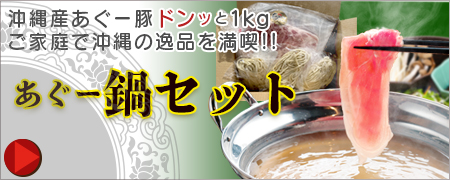 沖縄ふぐーのしゃぶしゃぶセット