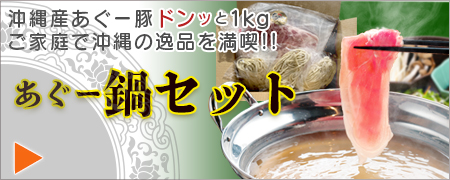 沖縄ふぐーのしゃぶしゃぶセット