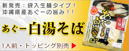 シーちゃんのあぐー白湯そば