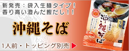 シーちゃんの沖縄そば（かつお）