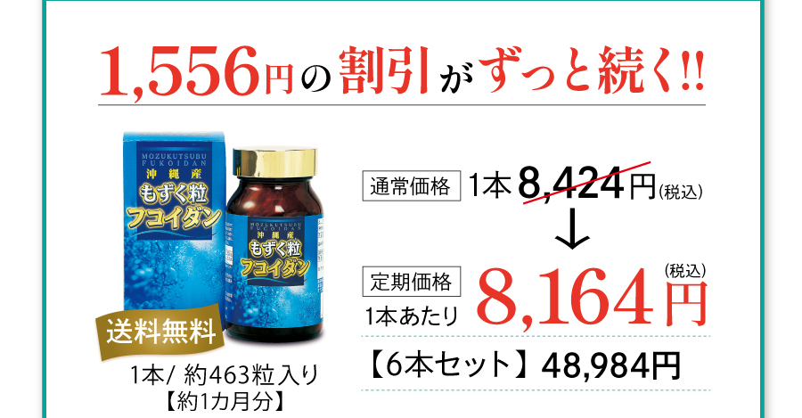 1555円割引がずっと続く