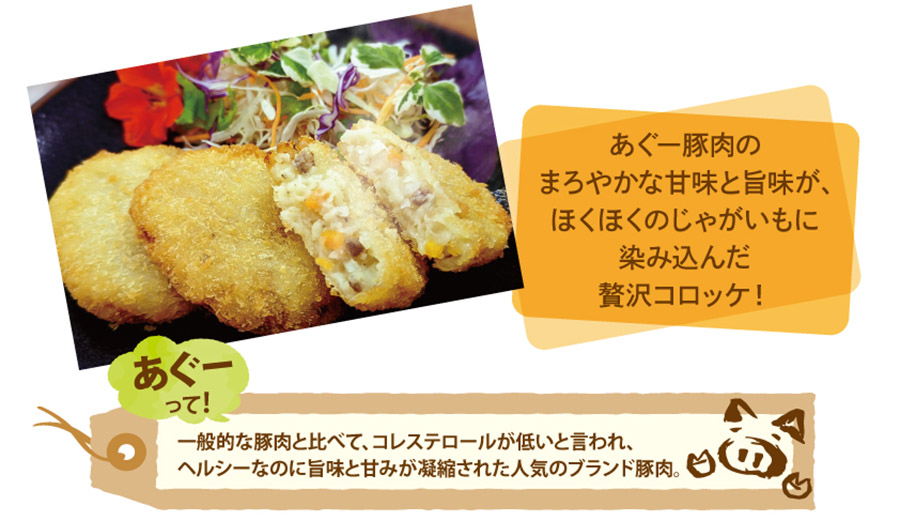 あぐー：生コロッケ(50ｇ×5個)《冷凍》