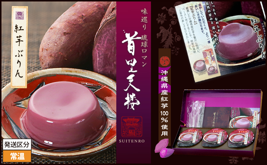 紅芋プリン6個ギフト・贈答用
