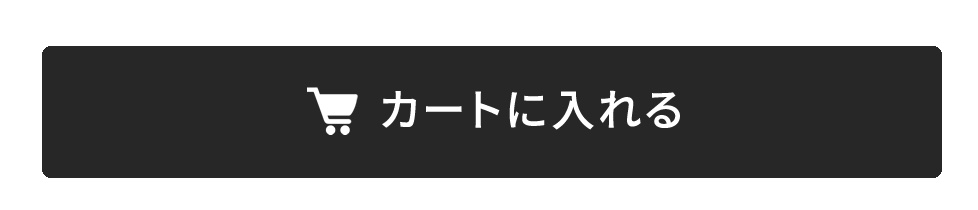 カートに入れる