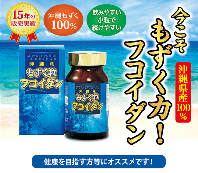 200粒プレゼントキャンペーン中！】沖縄県産 もずく粒フコイダン お得 ...