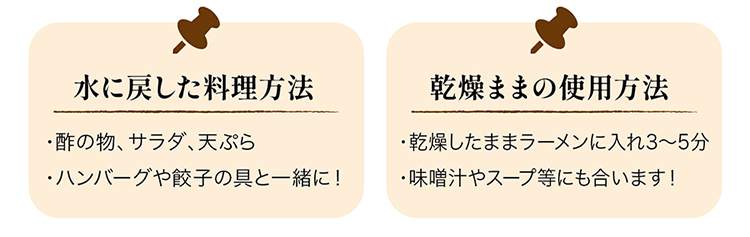 乾燥もずく調理法・水にもどす・そのまま使う