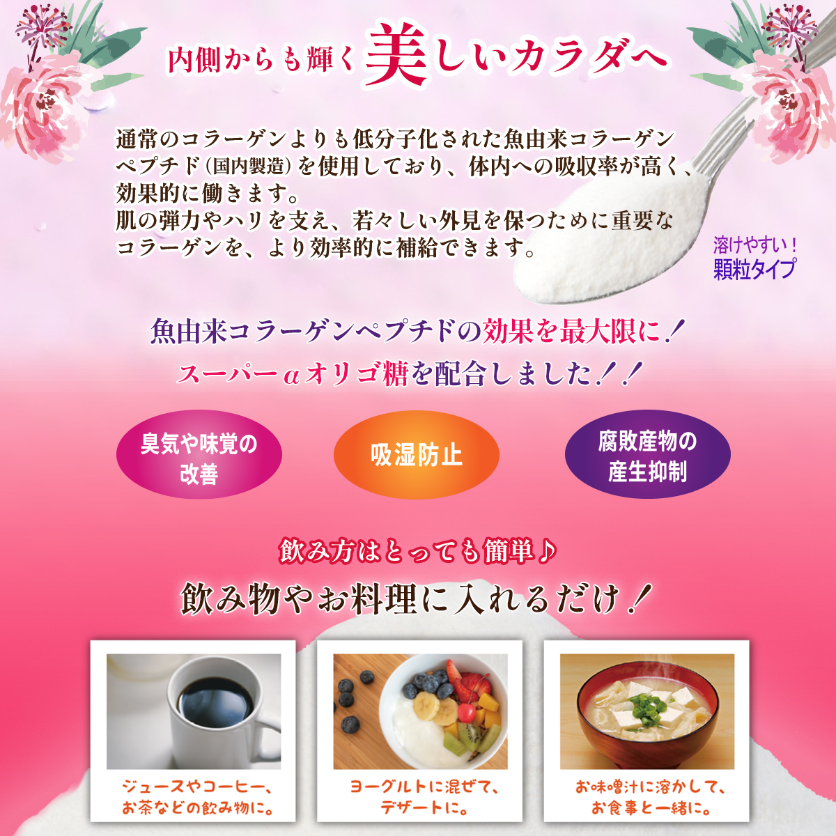 溶けやすい顆粒タイプ