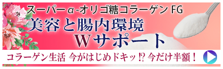 島の彩り市場　Ｗ効果コラーゲン