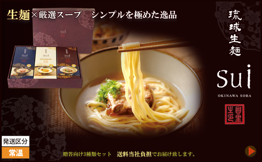 ジェイシーシーオリジナル　琉球生麺Sui