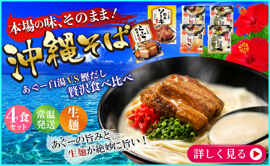 2■沖縄そば&あぐー白湯そばセット