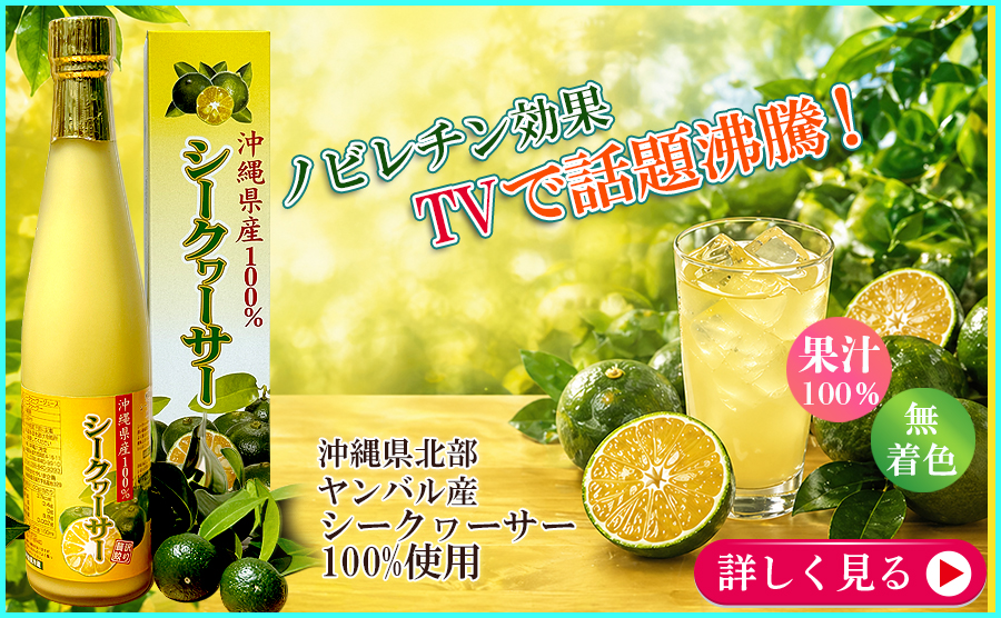 3■沖縄産100%シークヮーサー丸絞り