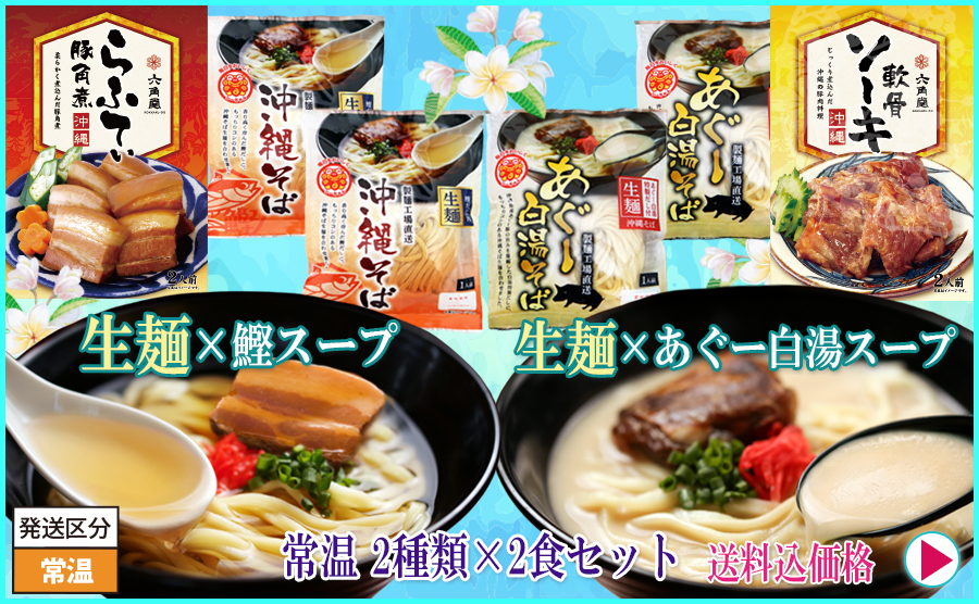 1■沖縄そば　常温4食入り