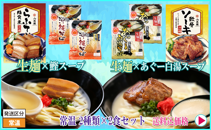 1■沖縄そば　常温4食入り