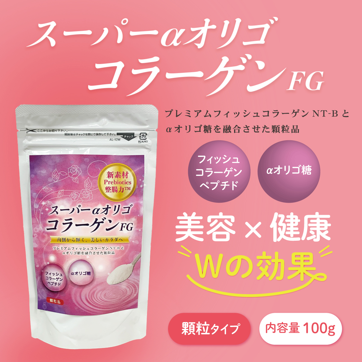 スーパーαオリゴコラーゲン（100g）　