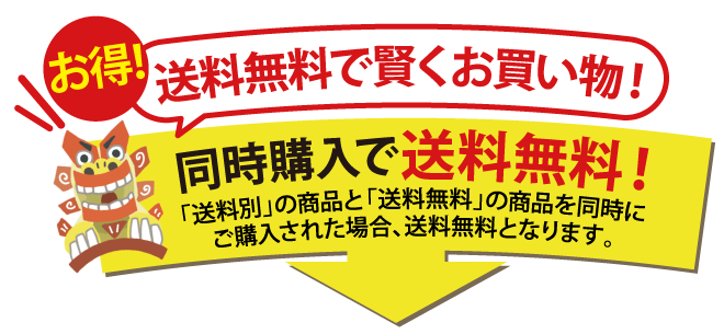 一緒に購入すると送料無料