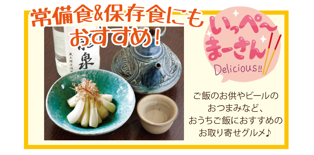 おつまみやご飯のお供に!おすすめのお取り寄せグルメ!!
