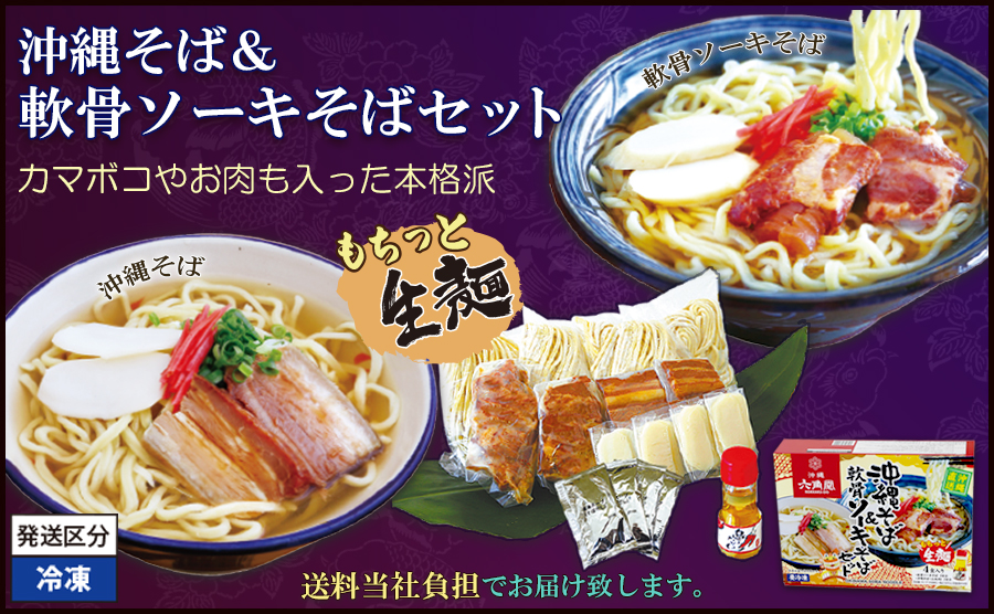沖縄そば&軟骨ソーキそばセット