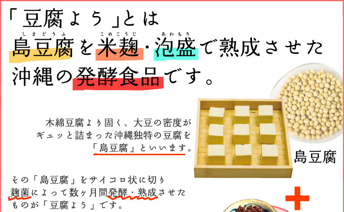 豆腐ようは、沖縄の発酵食品