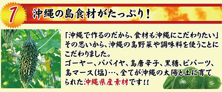 沖縄の食材がたっぷり