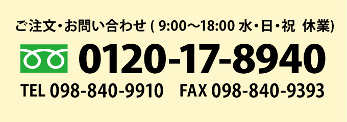 フリーダイヤル