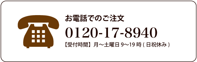 電話でのお問合せはこちら