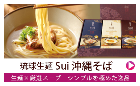 Sui沖縄そばセット
