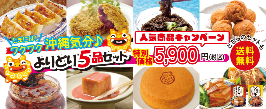 よりどり５セット