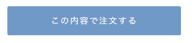 注文する