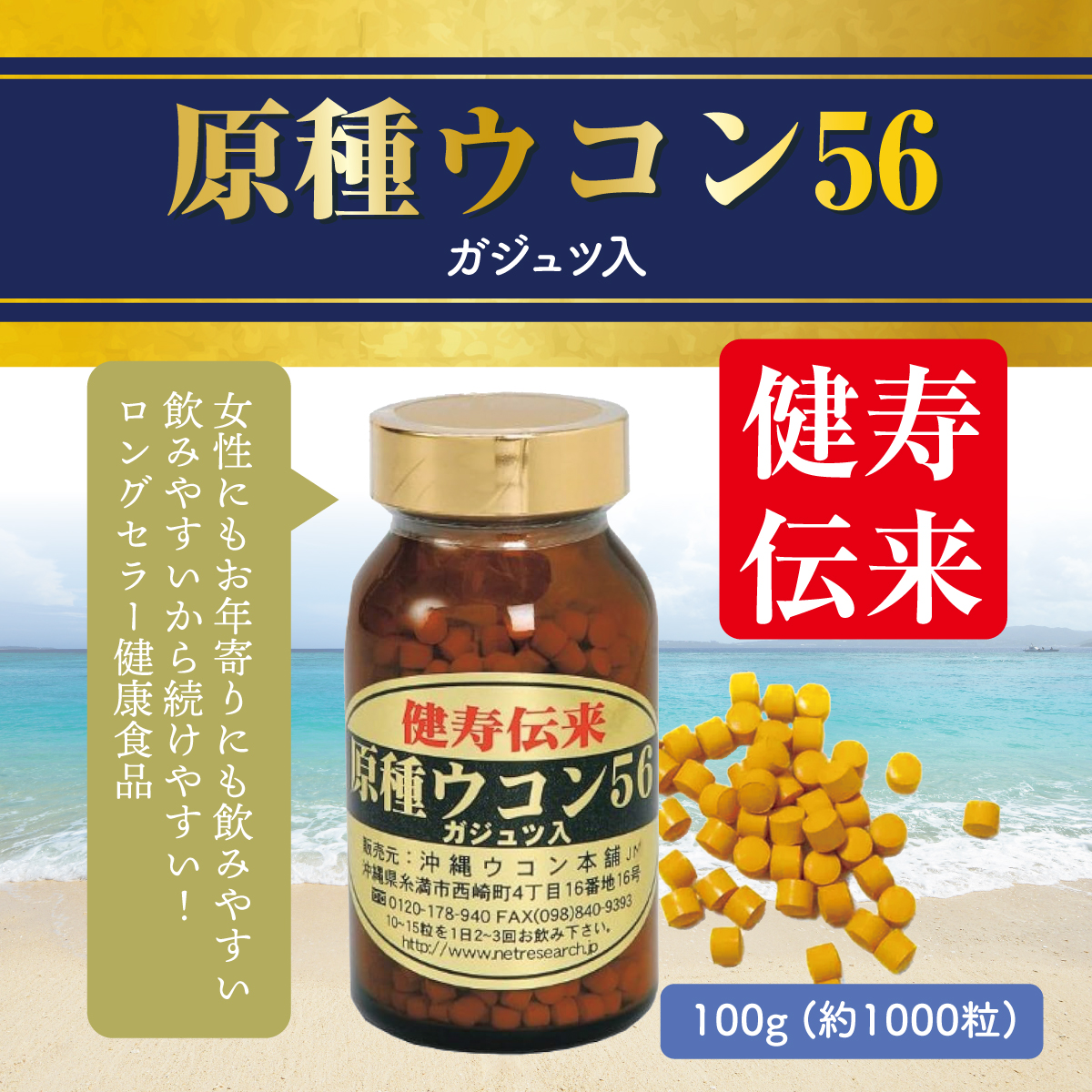 原種ウコン56の商品説明　1瓶100g入　約10000粒入><br />
<img src=