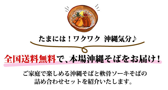 沖縄そば 軟骨ソーキそばセット