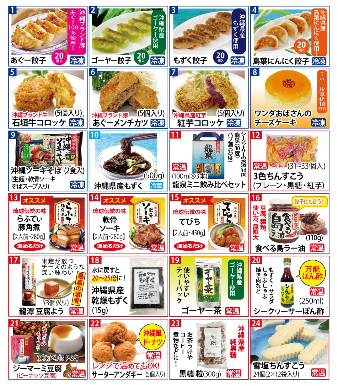 よりどりセット商品一覧