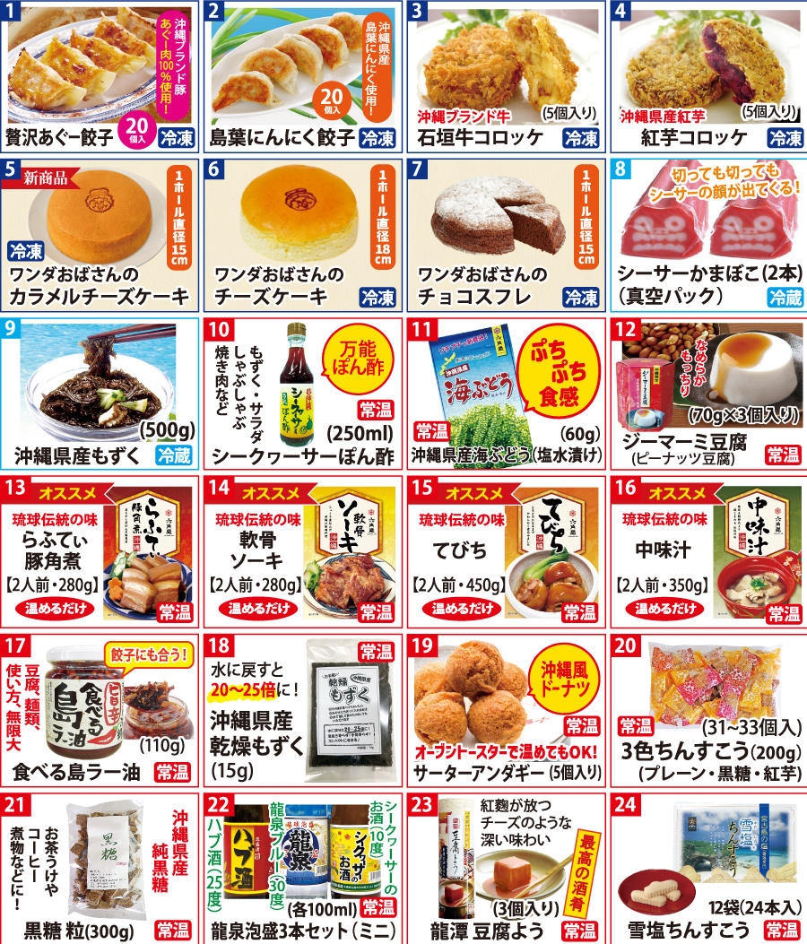 よりどりセット商品一覧